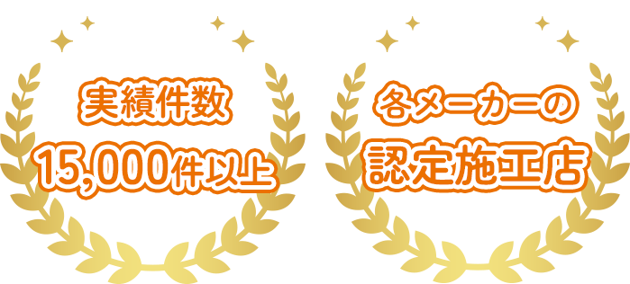 予算を抑えて、最高品質の仕上がり！